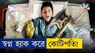 ছেলেটা স্বপ্নে দেখা জিনিস বাস্তবে নিয়ে আসতো!! Movie Explained in Bangla