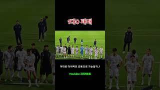 제주원정 1대0 패배 #전북현대 #제주유나이티드 #전북제주