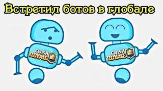 Боты в Clash Royale. Разоблачение