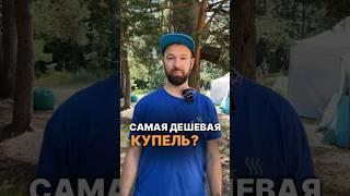 Какая самая дешевая купель?  #купели