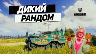 FV304 - Арта для Активной Игры ! Она Может Многое, но не Всё!