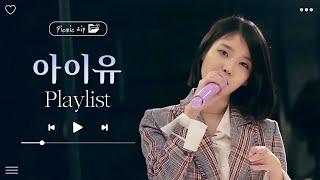 오렌지 태양 아래에서 함께 듣고 싶은 아이유 플레이리스트 l 좋은날, 팔레트, 이름에게 등 l 아이유(IU) l #피크닉ZIP l #피크닉라이브소풍