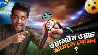 ওয়ালটন ওয়াচ কি কেনা ঠিক হবে? Walton Tick AMX13 Bangla Review