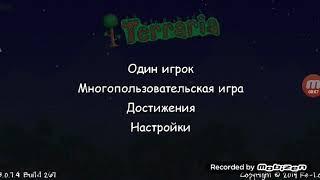 Как дюпать вещи в Terraria на андроид