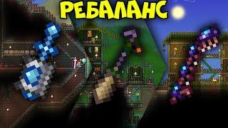 Ребаланс маунтов, удочек и кирок - Terraria 1.4.1