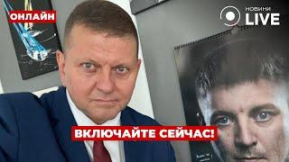 Невероятно! ЗАЛУЖНЫЙ вышел с громким заявлением О ТРАМПЕ – это очень важно!