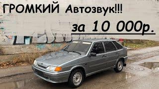 Автозвук за 10 000р Ural Sound Урал Саунд / Ural TT 15, Bulava BV 2.70, AS-M165 MOLOT