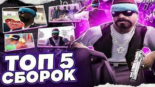 ТОП 5 ЛУЧШИХ СБОРОК ДЛЯ ВСЕХ ПК  GTA SAMP EVOLVE RP