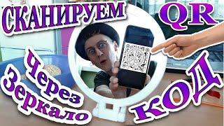 Сканируем QR - код в телефоне без помощи другого телефона. Лайфхак. Полезные советы. Хорошие идеи.