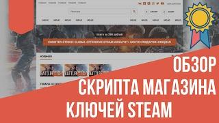 Как сделать свой интернет магазин игр как Steambuy