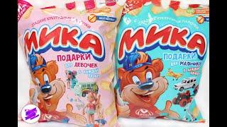 Мика с подарком! Кукурузные палочки для девочек и для мальчиков!Сладости с игрушками!