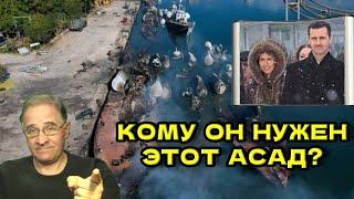 Кому он нужен этот Асад? | Новости 7-40, 11.12.2024