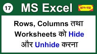 How to Hide & Unhide Row and Column in Excel | MS Excel me Row / Column ko Hide Unhide kaise kare-17