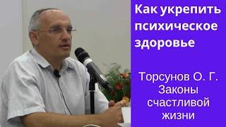 Как укрепить психическое здоровье