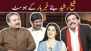 Sheikh Rasheed Banay Khabarhar kay Host | Khabarhar with Aftab Iqbal