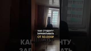 Как зарабатывать в интернете? Смотри профиль #заработок #заработоквинтернете #заработоконлайн