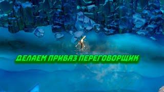 ДЕЛАЕМ ПЕРЕГОВОРЩИК ДЛЯ ФЕРМЫ ROYAL QUEST GRANAS