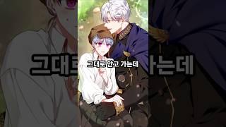 남장을 한 주인공과 끈질기게 다가오는 남주