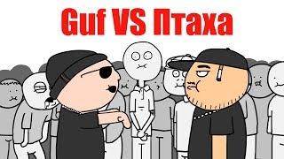 VERSUS Guf VS Птаха ЗА 1 МИНУТУ!