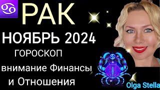 ️РАК НОЯБРЬ Жизнь не будет прежней. ГОРОСКОП НА НОЯБРЬ 2024/ПОЛНОЛУНИЕ и НОВОЛУНИЕ в НОЯБРЕ 2024