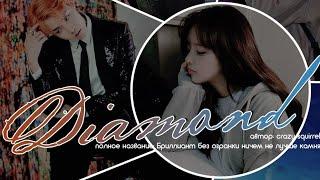 Fanfic-teaser || Бриллиант || BTS || Hoseok || Taehyung