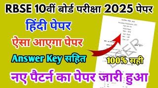 RBSE Board Class 10th Hindi Paper 12 March 2025 || हिंदी पेपर Solutions Class 10th Main Paper 2025