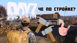 Expansion | ГАЙД ПО СТРОИТЕЛЬСВУ | ТИШИНА ГОРОДОВ | Dayz