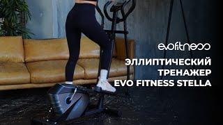 ЭЛЛИПТИЧЕСКИЙ ТРЕНАЖЕР EVO FITNESS STELLA/ВИДЕООБЗОР И СОВЕТЫ ПО СБОРКЕ