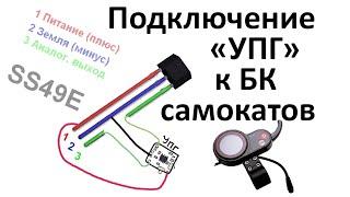 Установка УПГ в курки с БК. Плавный старт Kugoo G1, M5, M4 pro, Kirin GX, WS Nerpa, Dualtron Thunder