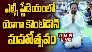 LIVE: Union Minister Kishan Reddy | Countdown Event for International Yoga Day 2025 | ABN Telugu