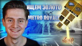 ШТУРМ НА ПРОВЕРКЕ В METRO ROYALE | BREUS #shorts #metroroyale #метророяль #pubg