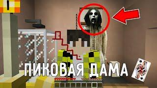 Я ПРИЗВАЛ ПИКОВУЮ ДАМУ В СВОЕМ МИРЕ В МАЙНКРАФТ КАК ПРИЗВАТЬ QUEEN OF SPADES В MINECRAFT КРИПИПАСТА