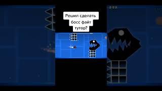 Сделал босс файт и научился использовать триггеров. #Shorts