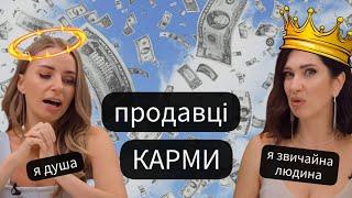 Марина Хмеловська продає карму. Дорого