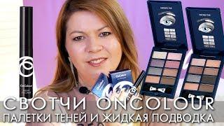 SWATCH PALETTES EYESHADOW OnColour and ONCOLOR 38814 38815 and LIQUID EYELINER Oriflame 35424