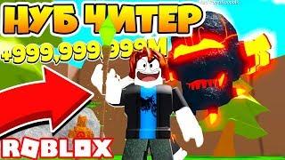 СИМУЛЯТОР МАГА НУБ ЧИТЕР УКРАЛ ПИТОМЦА и ПРОШЕЛ ИГРУ за 5 МИНУТ! ROBLOX SIMULATOR