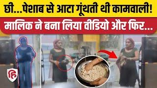 Ghaziabad News: नौकरानी की शर्मनाक हरकत का Video Viral, गिरफ्तार। Crossing Republik Maid