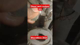 diesel mein coolant mein BharatBenz #bharatbenztruck