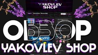 Обзор YakovlevShop - ЛУЧШИЙ МАГАЗИН ММ2?!