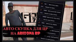 RadiusLavki Радиус между переносными лавками  Скрипт для барыг ARIZONA RP / СКРИПТ ДЛЯ АРИЗОНЫ САМП