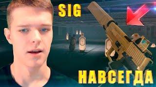 SIG SAUER P226C ЗА 300 РУБЛЕЙ В WARFACE - НАВСЕГДА!!! - ЛУЧШИЙ ПИСТОЛЕТ!