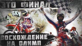 Mountain Race. Финальный день гонки SEA TO SKY 2021. В этот раз ничего не произошло…