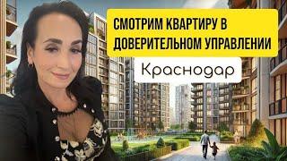 Доверительное управление недвижимостью в Краснодаре: снять, сдать квартиру или дом - это к нам