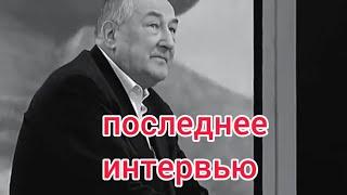 Борис Клюев. Последнее интервью..