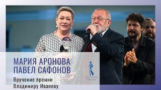 Мария Аронова и Павел Сафонов поздравили своего учителя