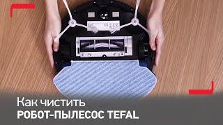 Как чистить робот-пылесос Tefal X-plorer Serie 60 RG7447WH и RG7455WH