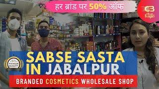 Sabse Sasta Cosmetic jabalpur me | cheap market in jabalpur| 50 % saving Cosmetics |wholesale market