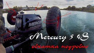 Обкатка нового ПЛМ 12+ Mercury (Tohatsu) ME 5 MH FourStroke. 12+