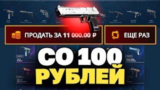 ВЫВЕЛ ДИГЛ ПОТОК ИНФОРМАЦИИ СО 100 РУБЛЕЙ С CASEBATTLE?! 1000% ОКУПАЕМОСТЬ!