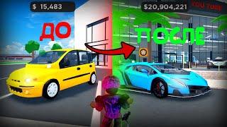 ЛУЧШИЕ СПОСОБЫ ФАРМА В Car Dealership Tycoon